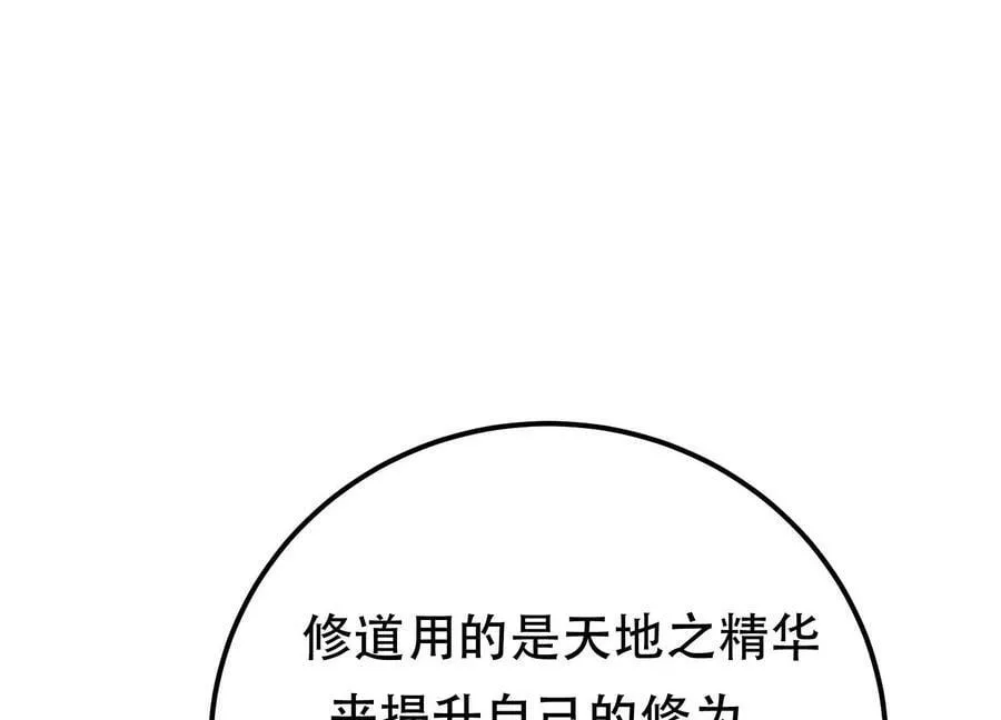 第48话 修佛？ 第86页