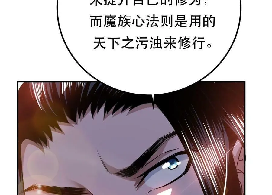 第48话 修佛？ 第87页