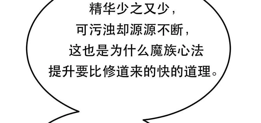 第48话 修佛？ 第90页