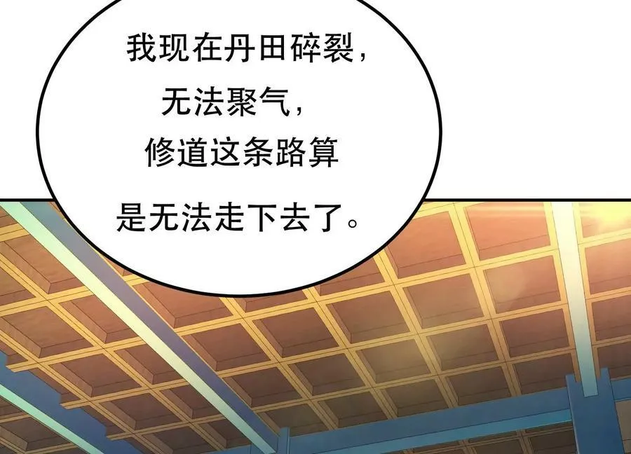 第48话 修佛？ 第91页