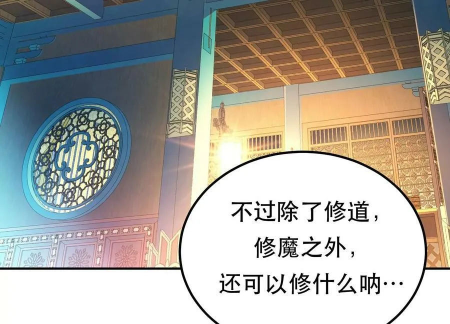 第48话 修佛？ 第92页