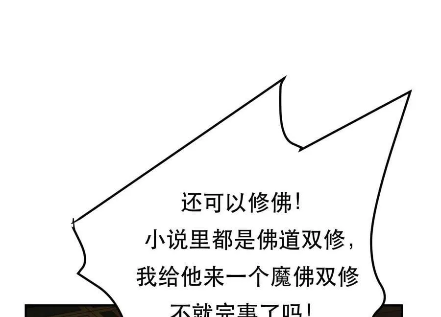 第48话 修佛？ 第100页