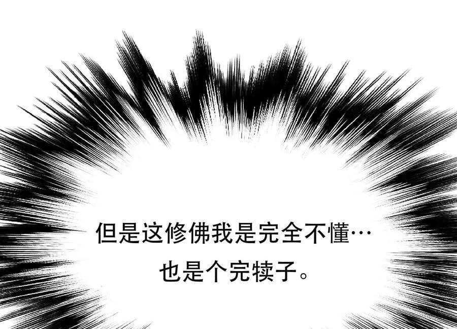 第48话 修佛？ 第103页
