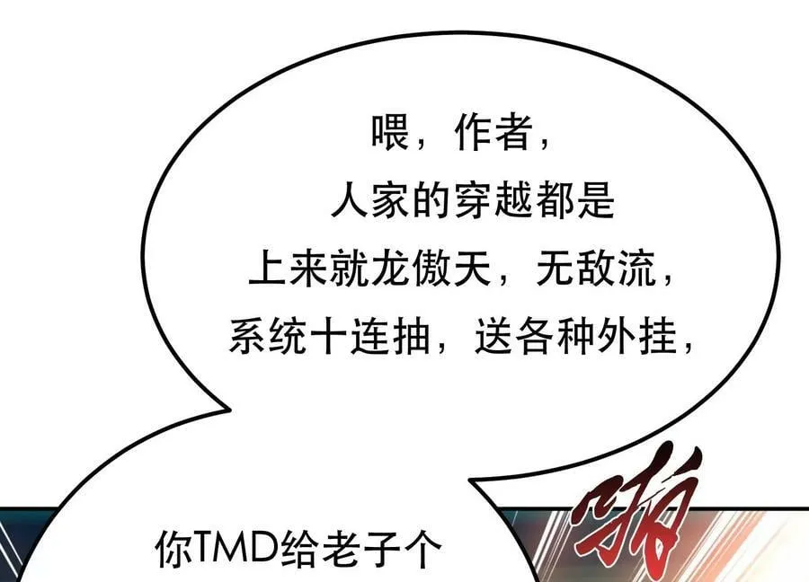第48话 修佛？ 第106页