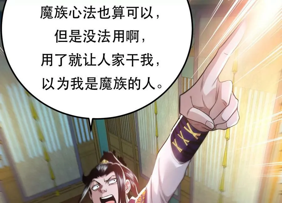 第48话 修佛？ 第107页