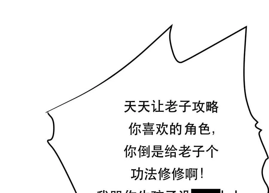 第48话 修佛？ 第110页