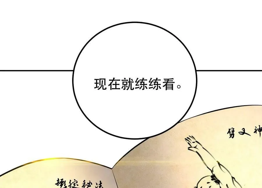 第48话 修佛？ 第151页