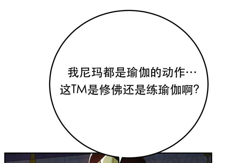 第48话 修佛？ 第159页