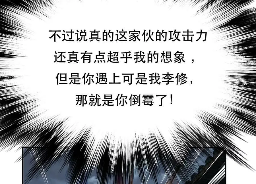 第47话 别抢人头啊喂 第26页