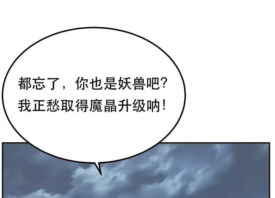 第47话 别抢人头啊喂 第82页