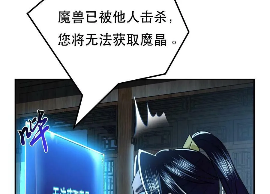 第47话 别抢人头啊喂 第119页