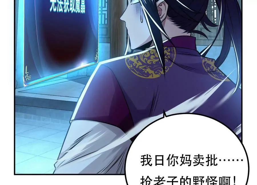 第47话 别抢人头啊喂 第120页