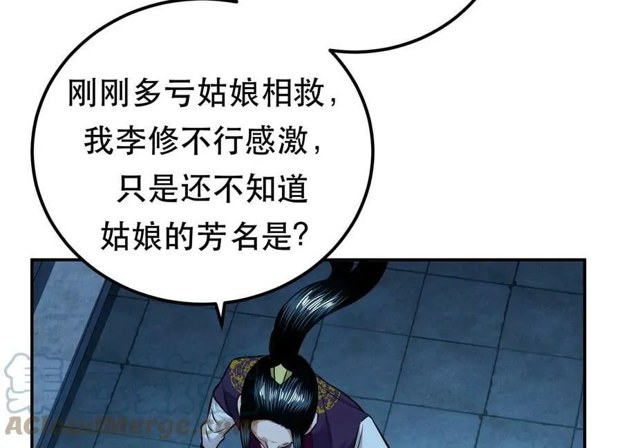 第47话 别抢人头啊喂 第137页