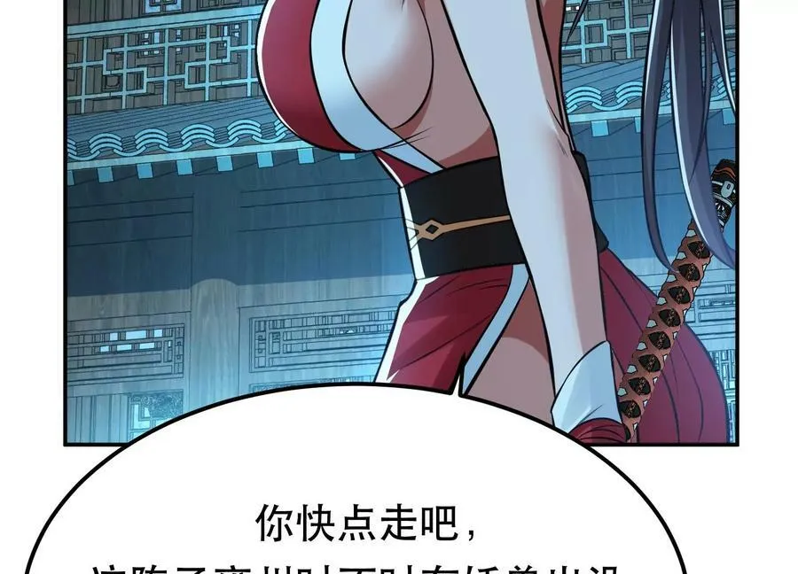 第47话 别抢人头啊喂 第146页