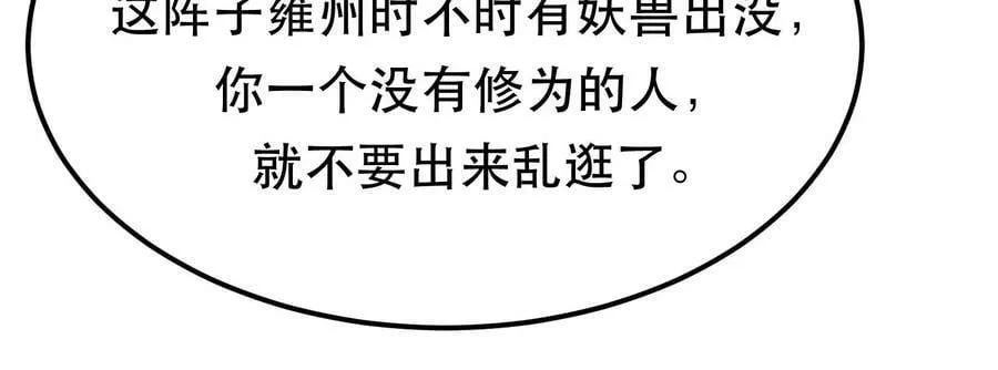 第47话 别抢人头啊喂 第147页