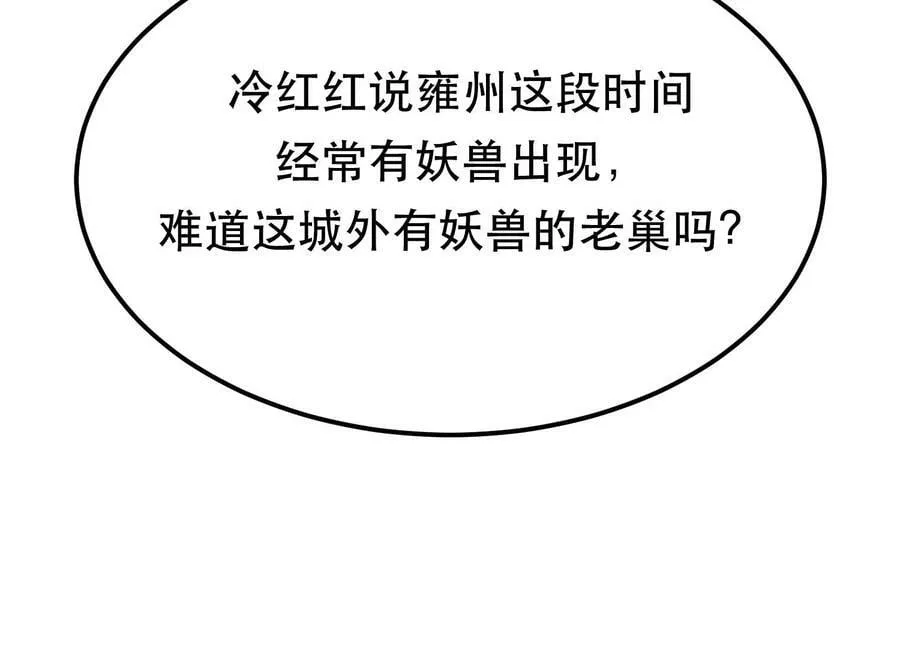 第47话 别抢人头啊喂 第168页