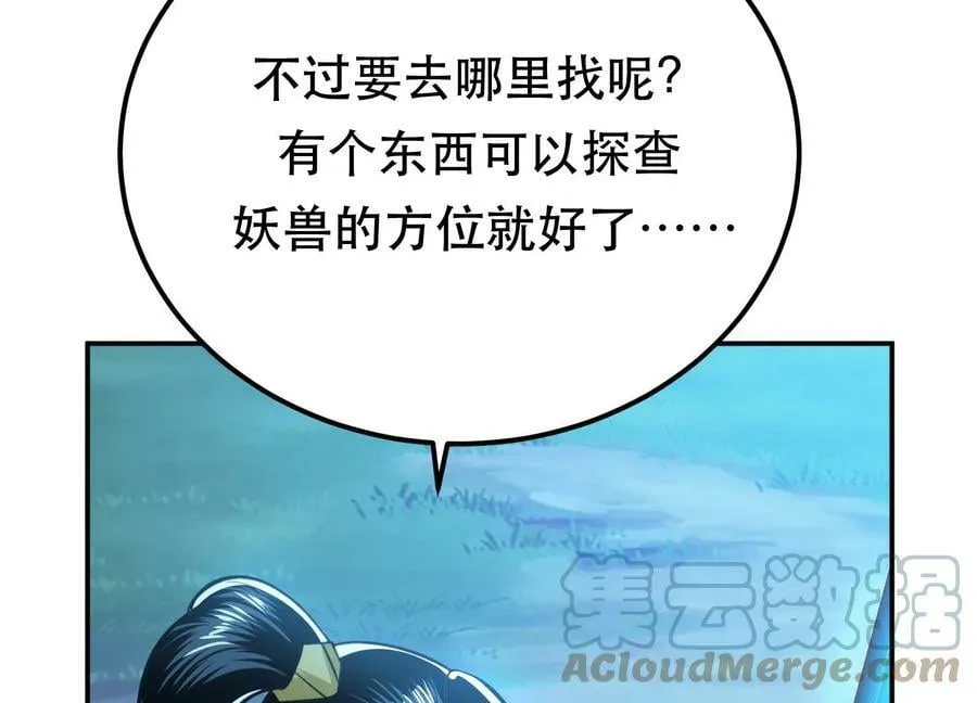 第47话 别抢人头啊喂 第173页