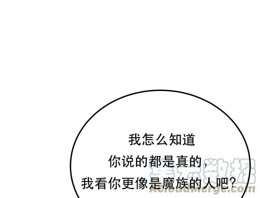 第47话 别抢人头啊喂 第201页