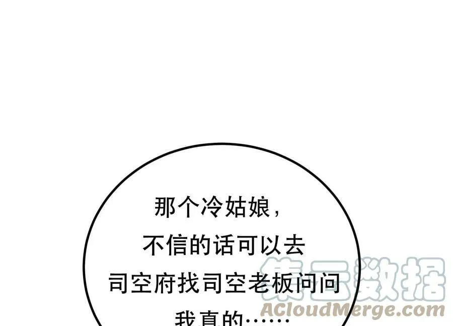 第47话 别抢人头啊喂 第205页