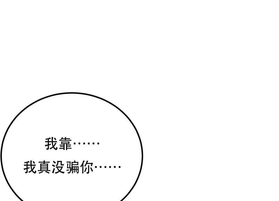 第47话 别抢人头啊喂 第208页