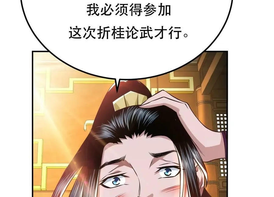 第46话 追杀令 第46页