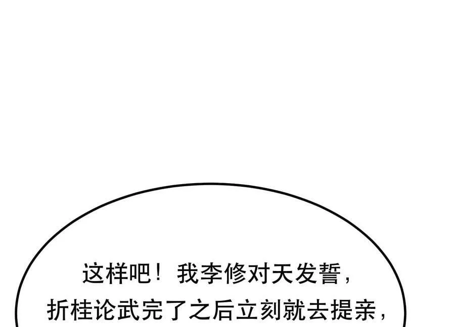 第46话 追杀令 第51页