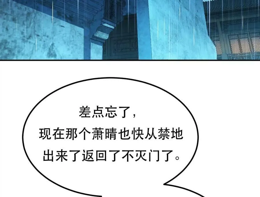 第46话 追杀令 第100页