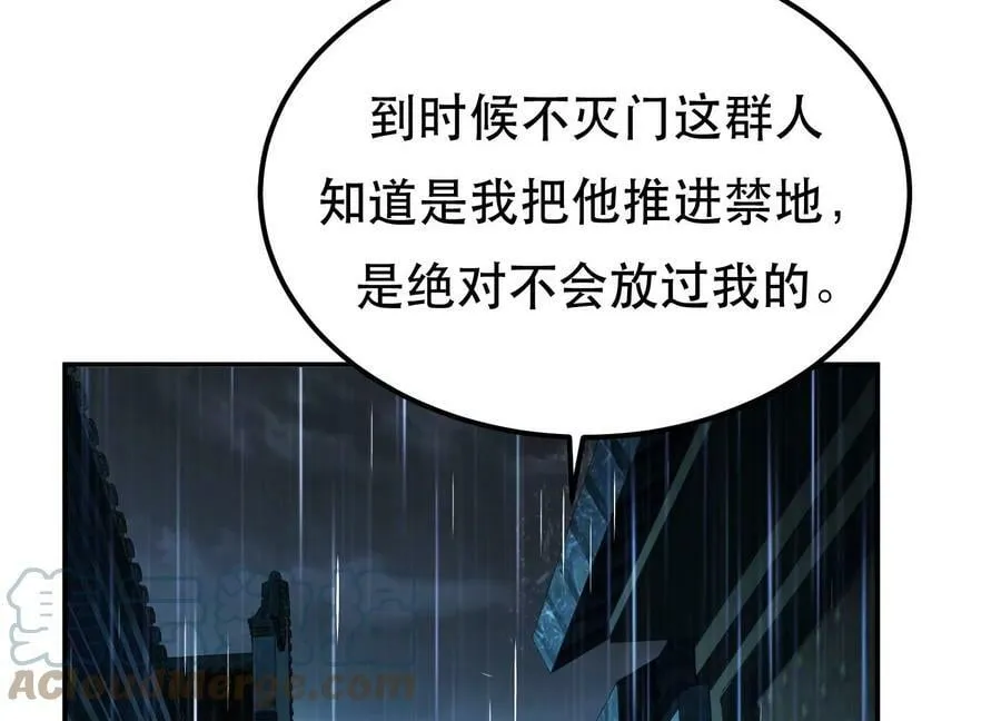 第46话 追杀令 第101页