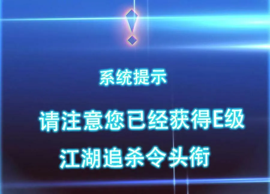 第46话 追杀令 第111页