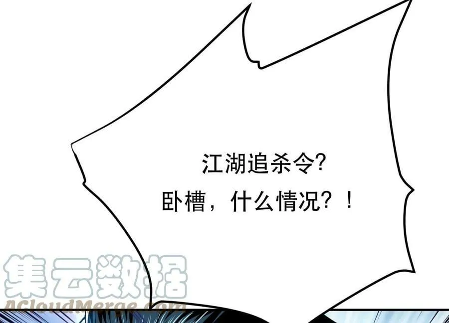 第46话 追杀令 第113页
