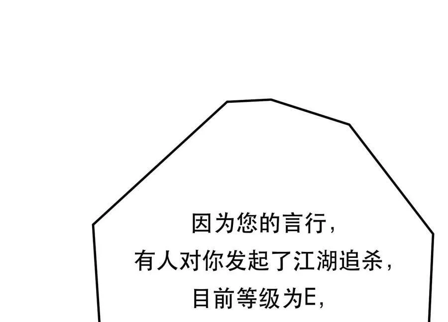 第46话 追杀令 第116页
