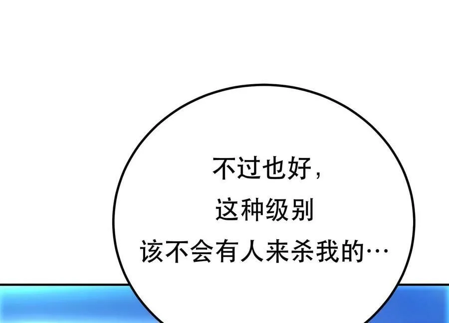 第46话 追杀令 第131页