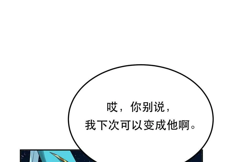 第45话 新任务 第48页
