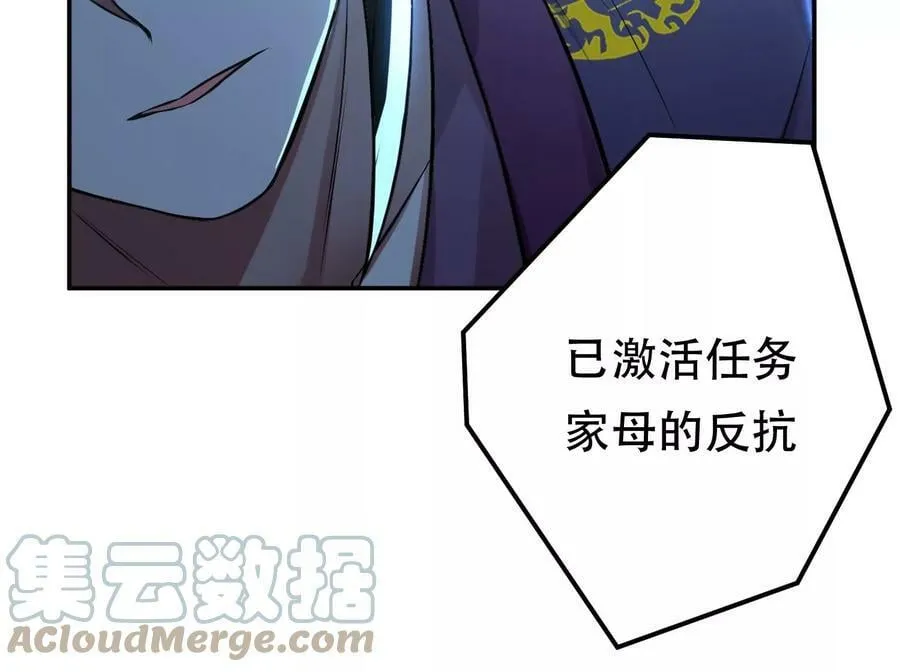 第45话 新任务 第77页