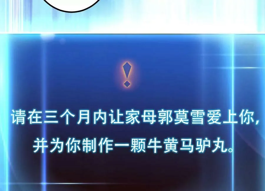 第45话 新任务 第79页