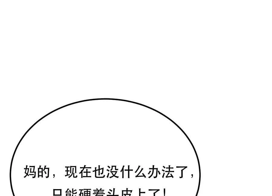 第45话 新任务 第87页