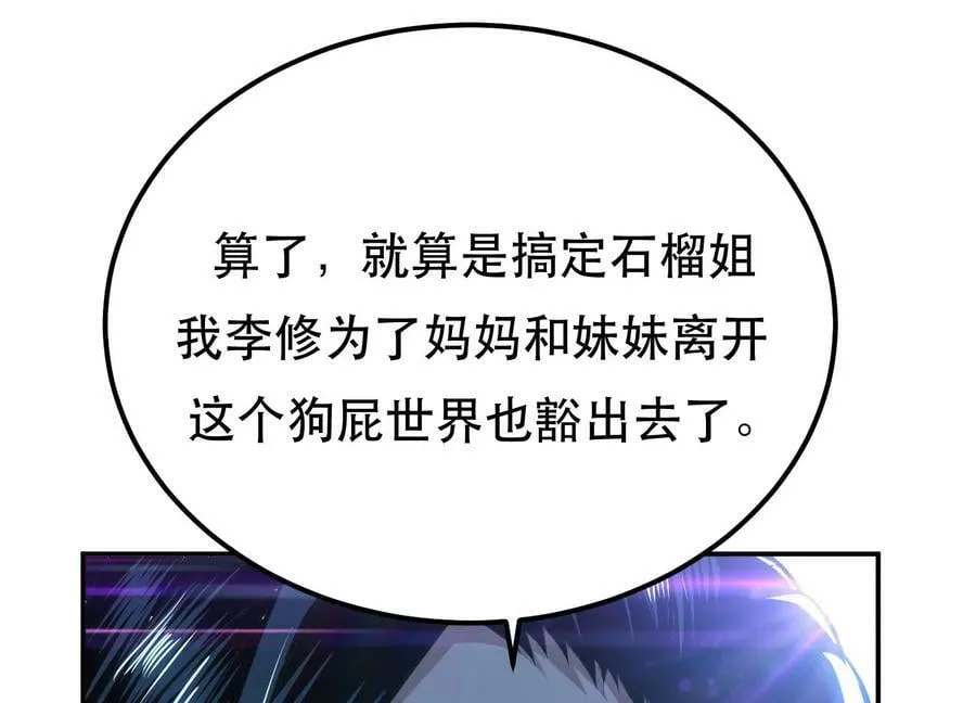 第45话 新任务 第92页