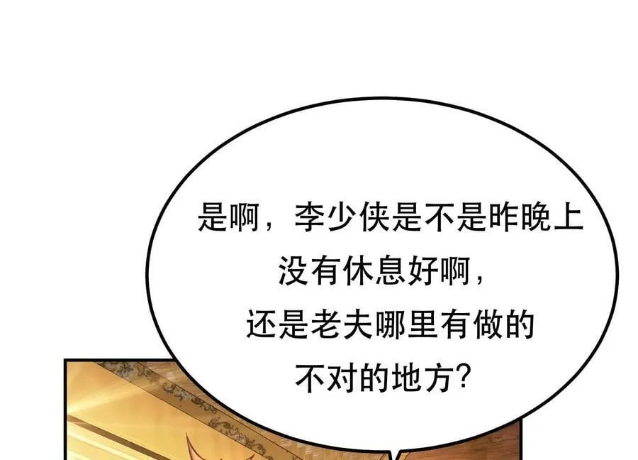 第45话 新任务 第104页
