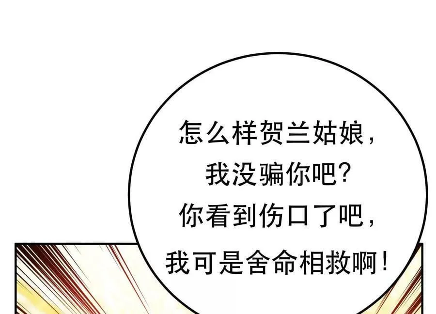 第42话 重见天日 第76页