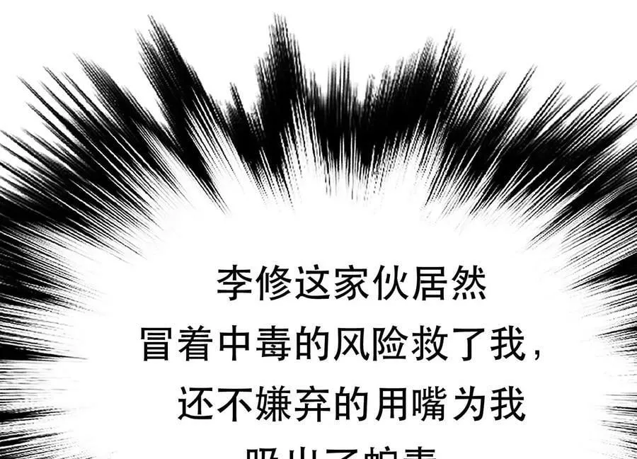 第42话 重见天日 第80页