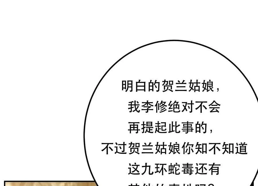 第42话 重见天日 第100页
