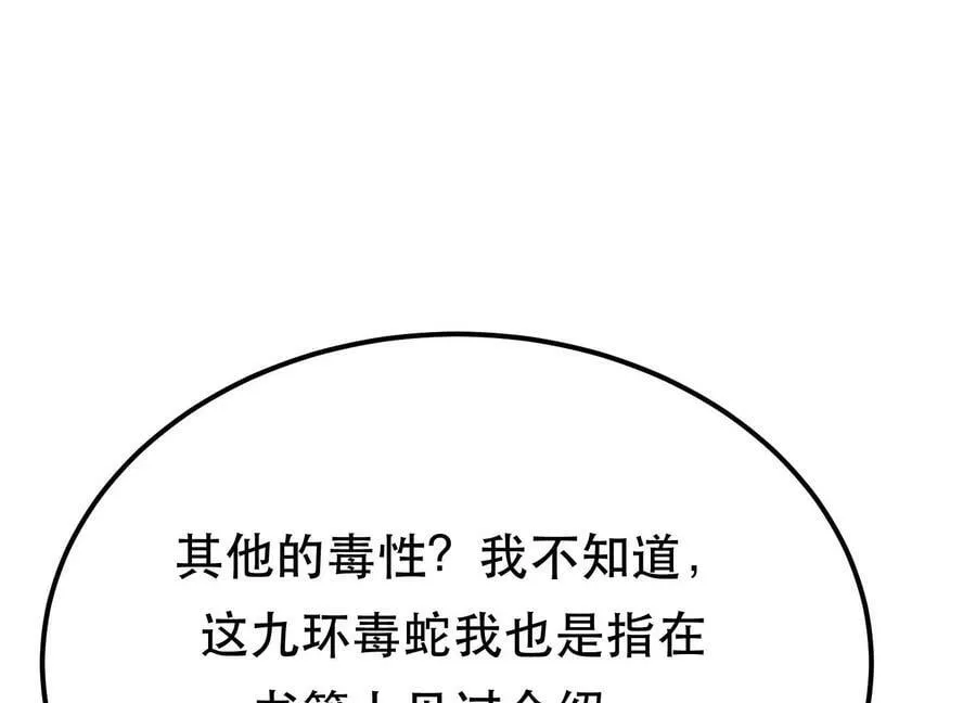 第42话 重见天日 第104页