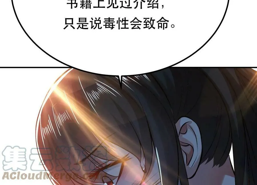 第42话 重见天日 第105页