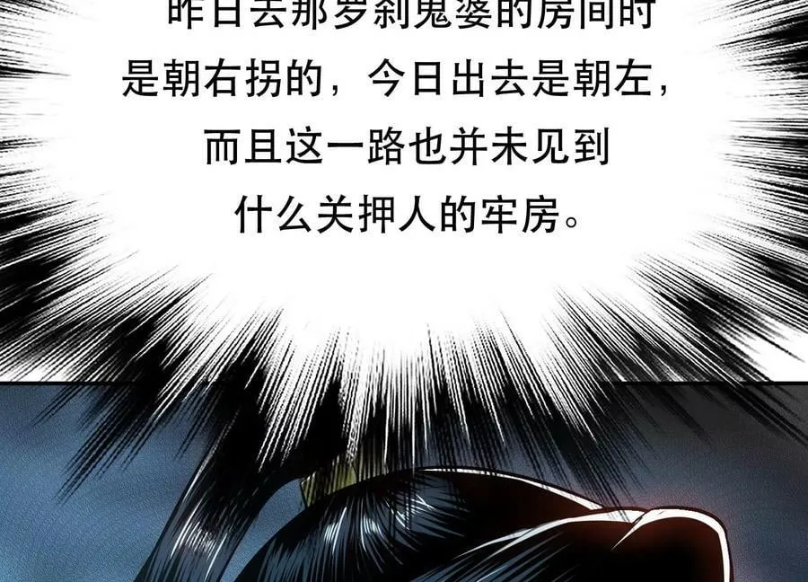 第42话 重见天日 第138页