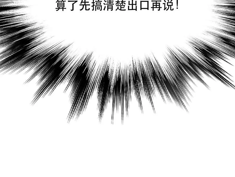 第42话 重见天日 第142页