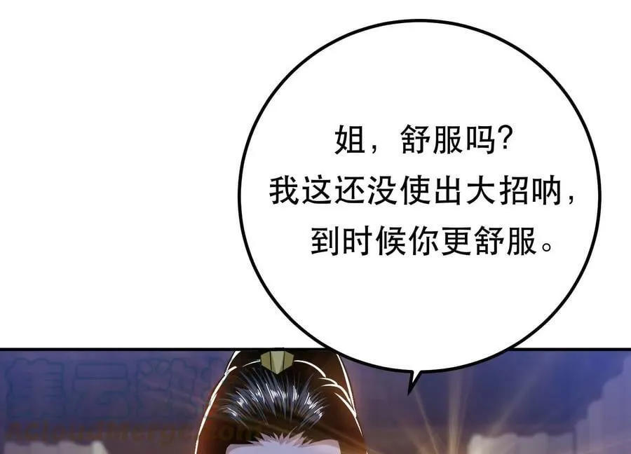 第43话 攻心计 第9页
