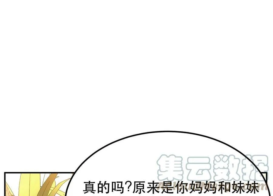 第43话 攻心计 第13页