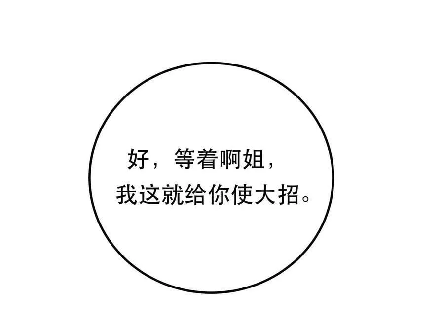 第43话 攻心计 第16页