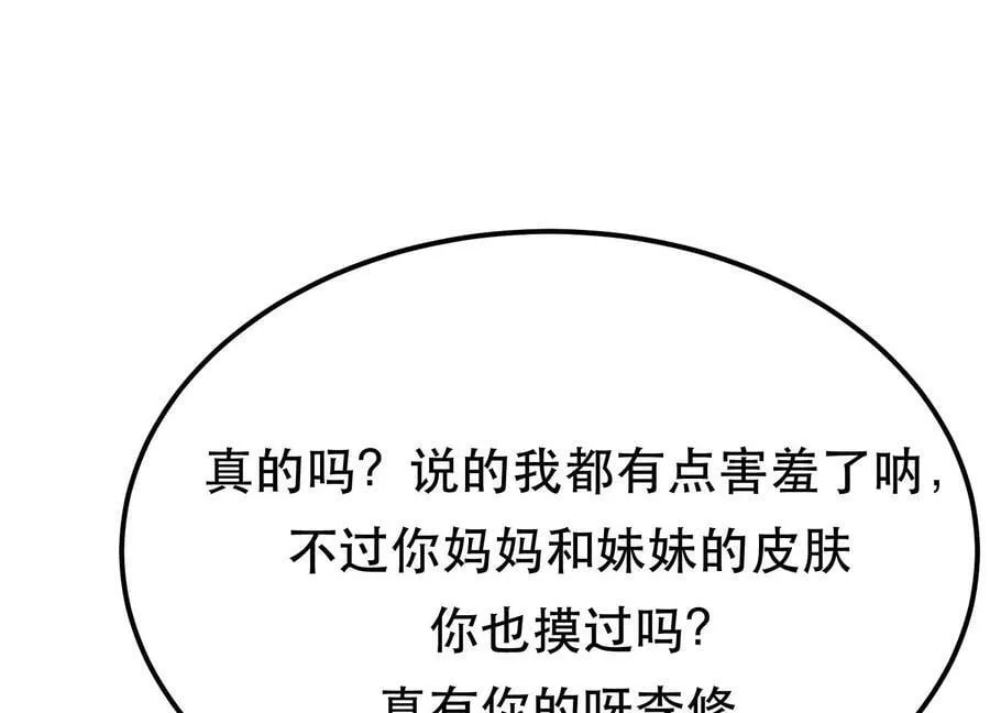 第43话 攻心计 第22页