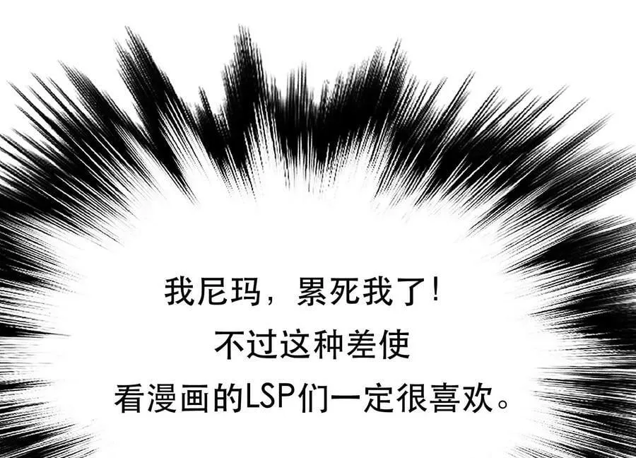 第43话 攻心计 第28页